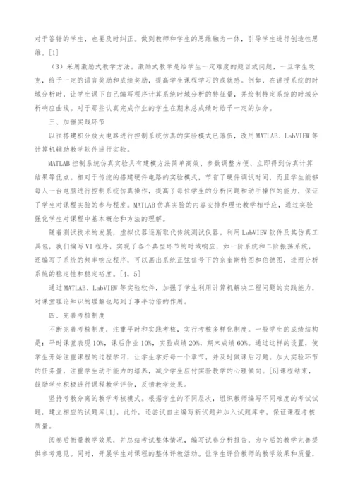 提高机械工程控制基础课程教学质量的探讨.docx