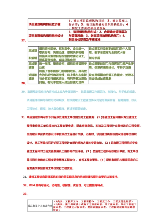 监理工程师重点笔记.docx