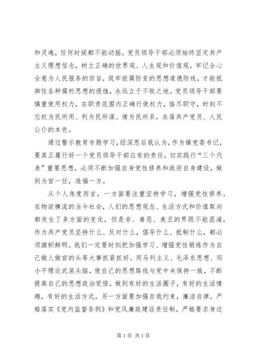 【观看反腐警示教育片心得体会五篇】警示教育片观后感.docx