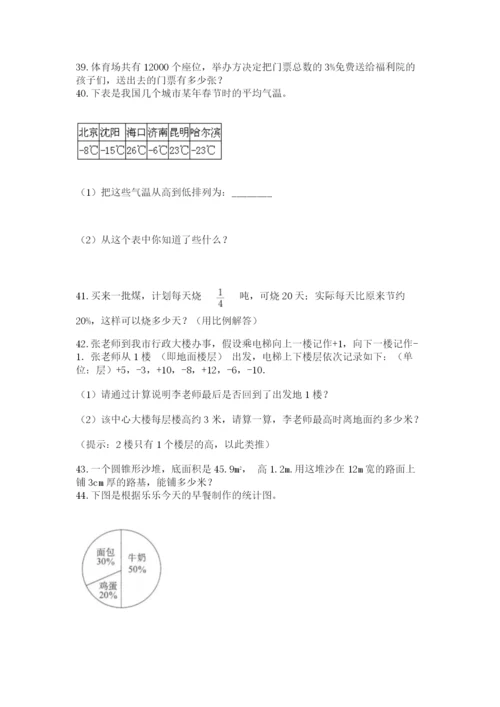 六年级小升初数学解决问题50道含完整答案【有一套】.docx