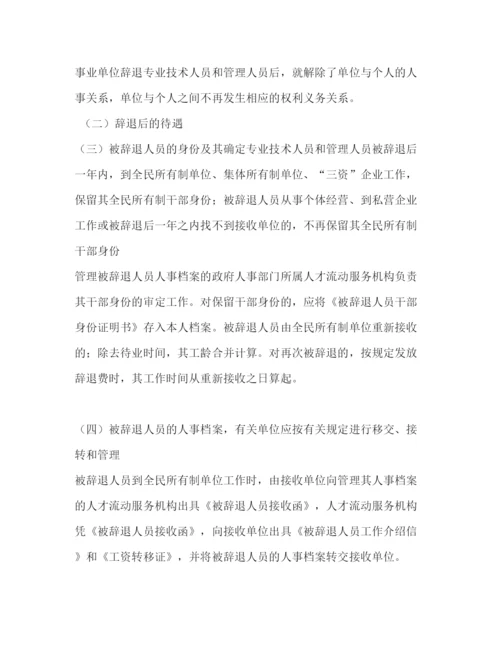 精编之事业单位辞退制度.docx