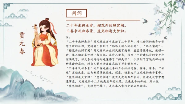 红楼多解读红学通用PPT模板