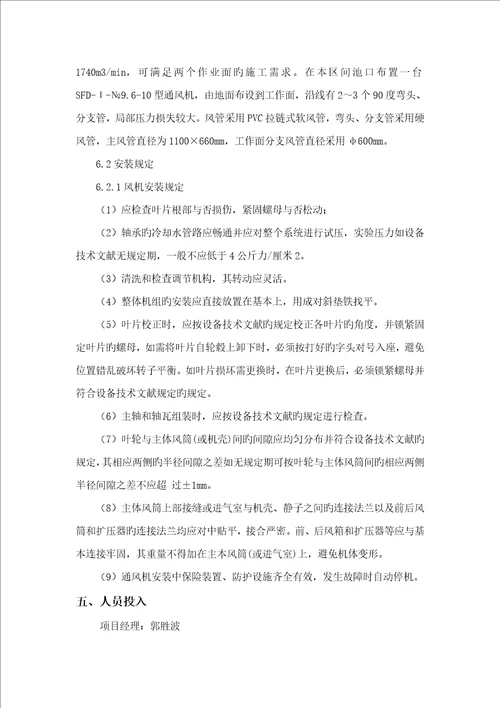 污水处理水池防腐保温关键工程安全专项专题方案