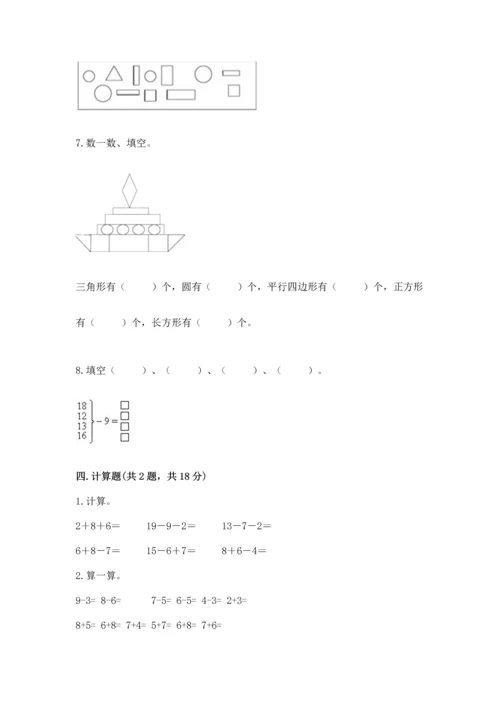 人教版一年级下册数学期中测试卷及参考答案（黄金题型）.docx