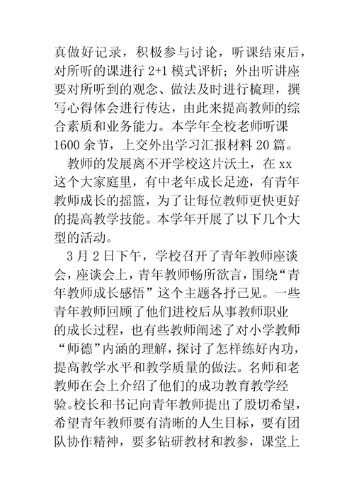 教科室教科研工作总结