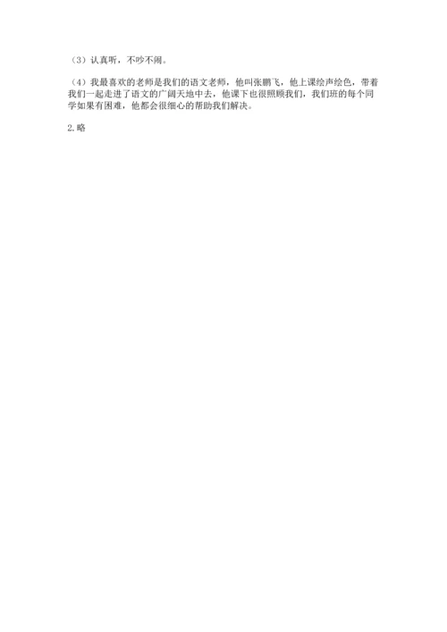 部编版二年级上册道德与法治《期中测试卷》（中心小学）.docx