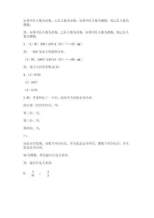 人教版五年级下册数学期末卷带答案（研优卷）.docx