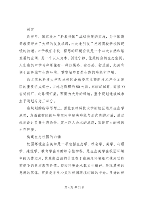 校园规划调研报告.docx
