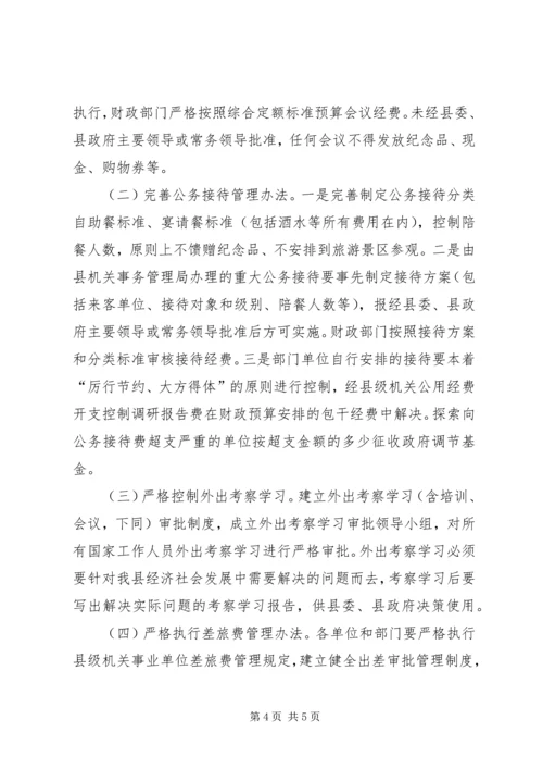 县级机关公用经费开支控制调研报告.docx