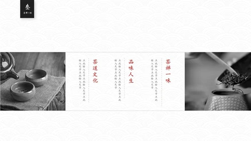 简约中国风茶文化茶道茶艺培训ppt模板中国传统文化