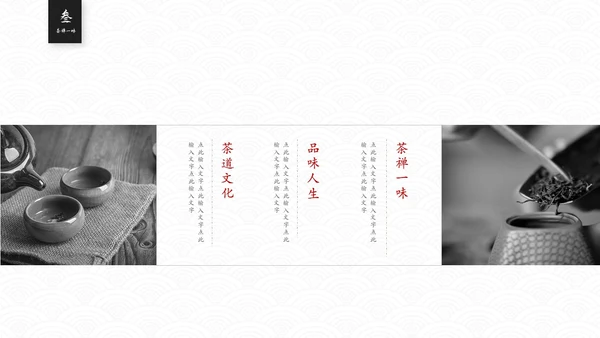 简约中国风茶文化茶道茶艺培训ppt模板中国传统文化