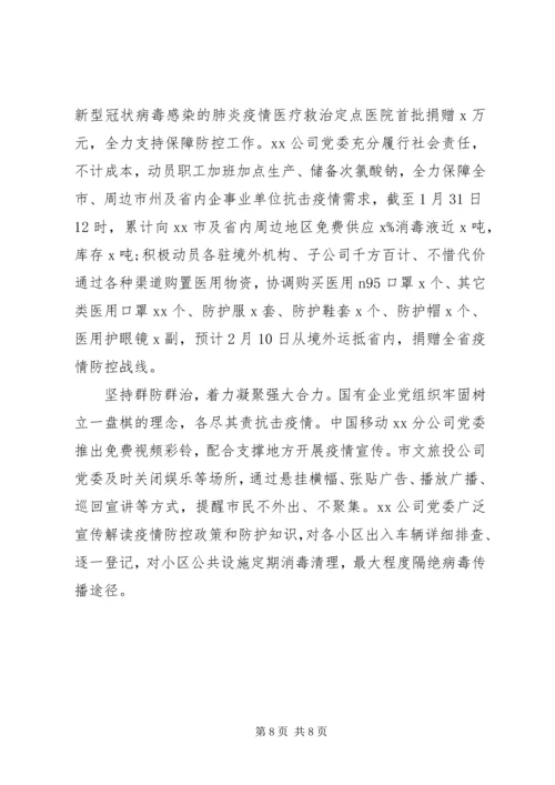 注重“三个强化”发挥党组织和党员在疫情防控中作用.docx