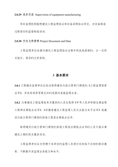 建设工程监理工作标准范本.docx