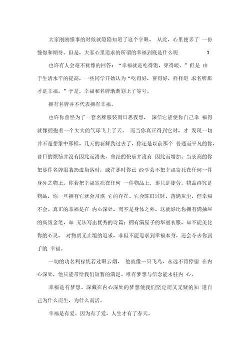 高中作文800字优秀例文