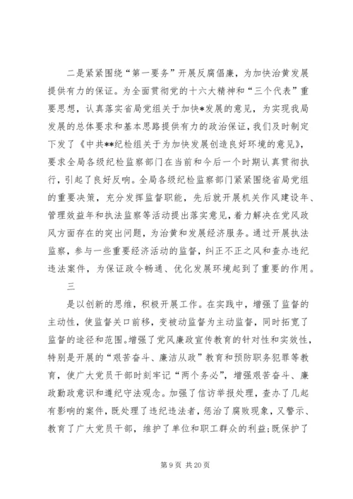 在纪检监察工作会议上的报告 (4).docx