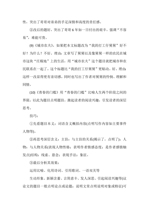 初中语文阅读理解33套答题公式.docx