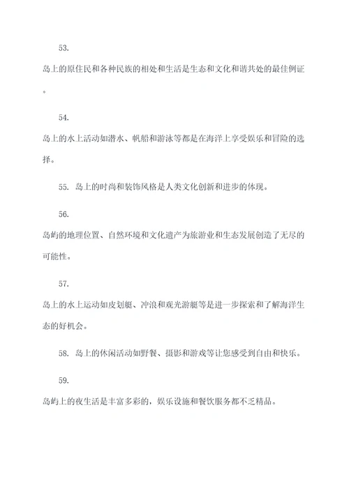 岛好词好句