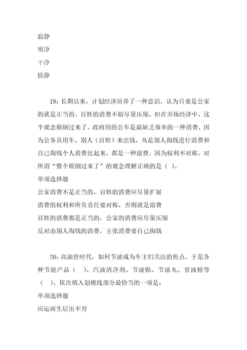 事业单位招聘考试复习资料美溪事业编招聘2020年考试真题及答案解析考试版