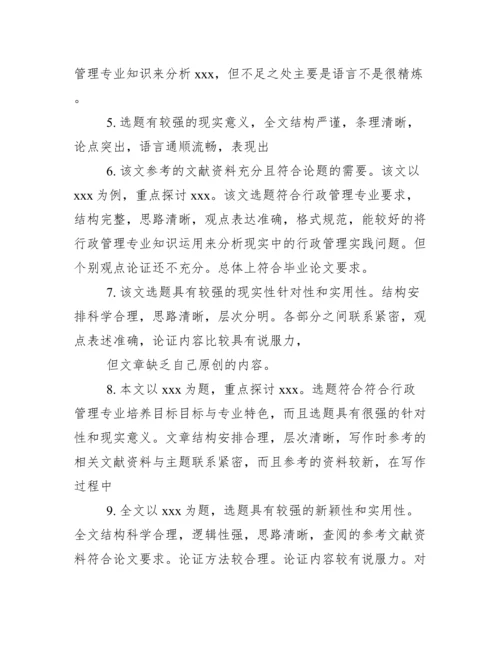 本科毕业设计论文导师评语.docx