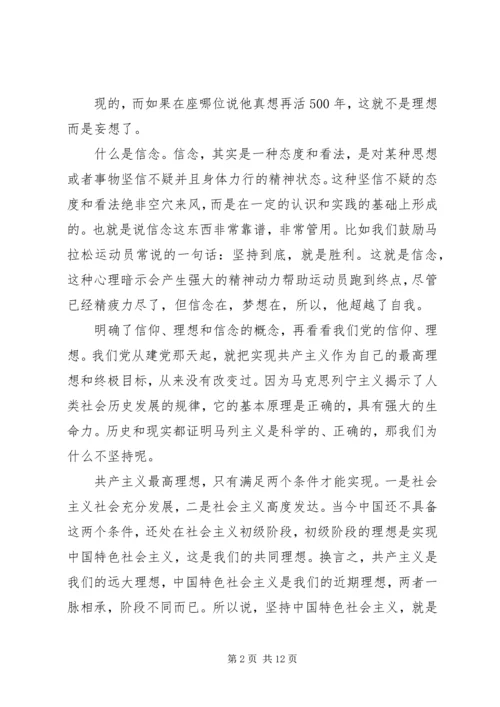 保持党性纯洁与思想纯洁.docx