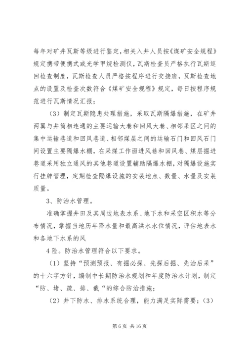 预警防控体系建设方案 (5).docx