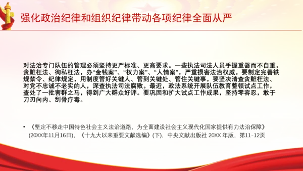 强化政治纪律和组织纪律带动各项纪律全面从严党课PPT