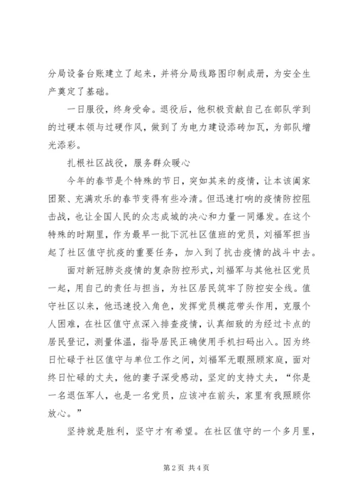 电力第一线党员先进个人事迹材料.docx