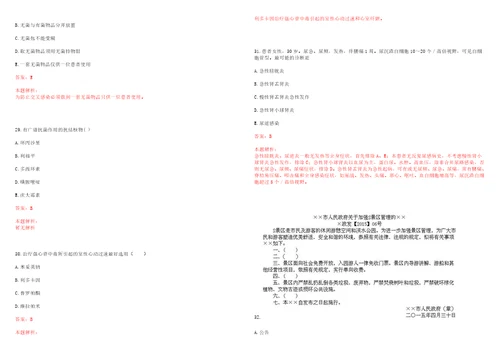 2023年湖南省长沙市岳麓区洋湖街道山塘社区“乡村振兴全科医生招聘参考题库附答案解析