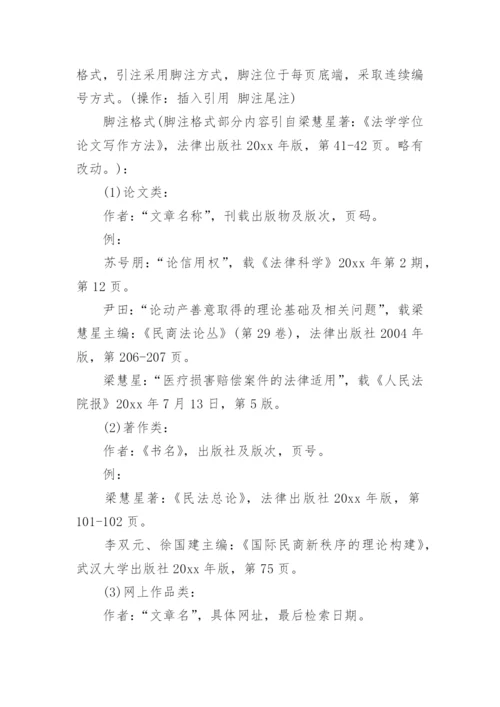 中国法学论文格式要求.docx
