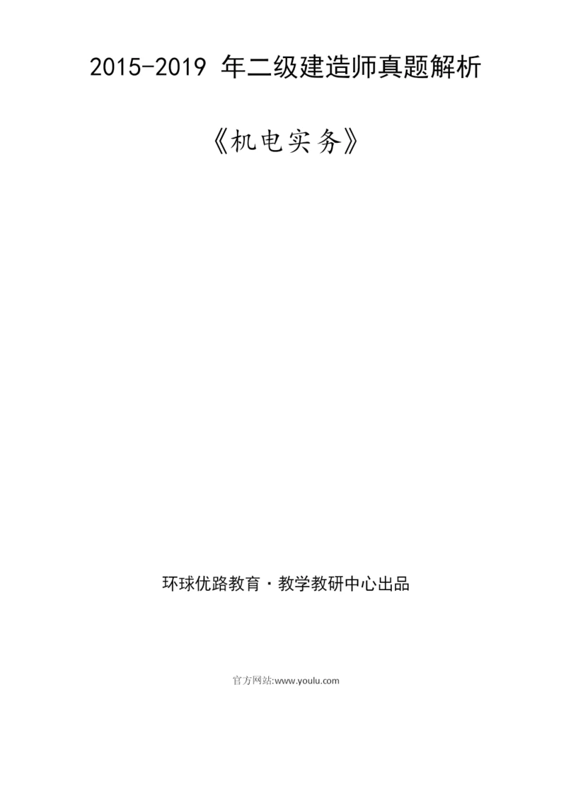 2021-2021年二建《机电实务》考试真题及答案(1).docx