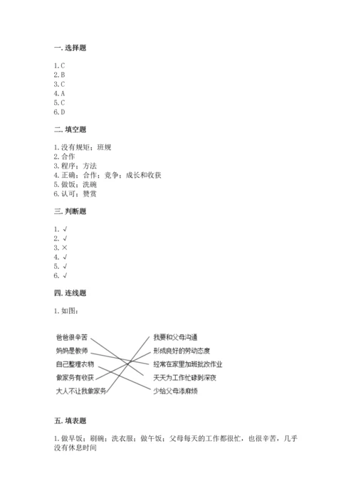 部编版四年级上册道德与法治期中测试卷附答案【能力提升】.docx