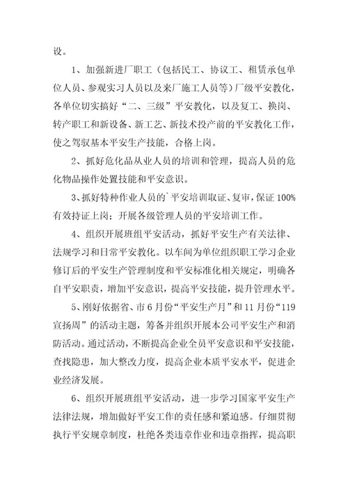 2024年关于生产部门的年度工作计划