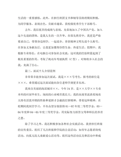 面试个人介绍范例