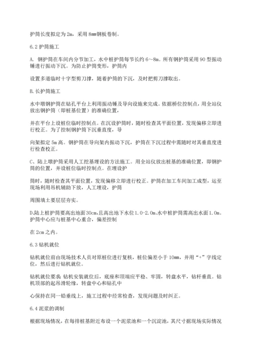 钻孔灌注桩施工方案.docx