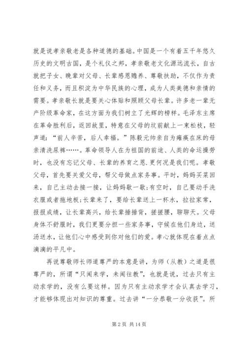 孝亲尊师演讲稿 (5).docx