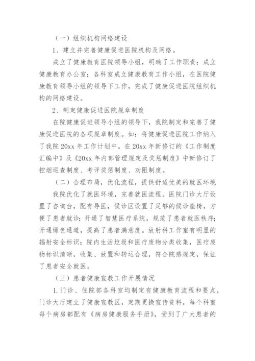 乡镇卫生院健康教育工作总结.docx