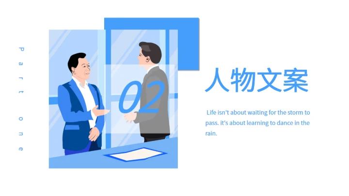 商务大气人物介绍通用PPT模板