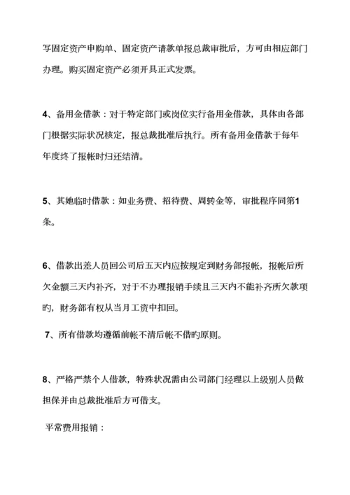 会计全新规章新版制度.docx