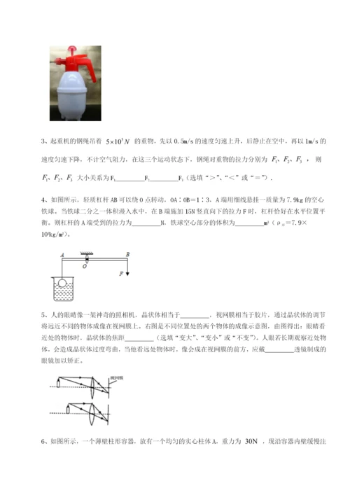 河北师大附中物理八年级下册期末考试专题测评试卷（详解版）.docx
