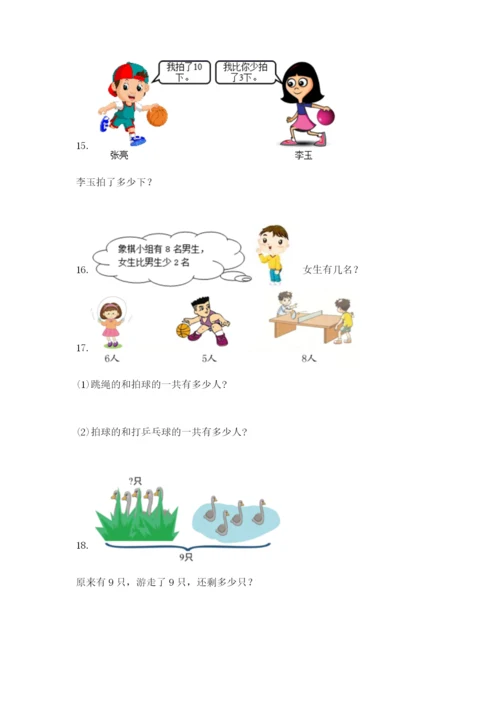 小学一年级数学应用题大全附完整答案（有一套）.docx