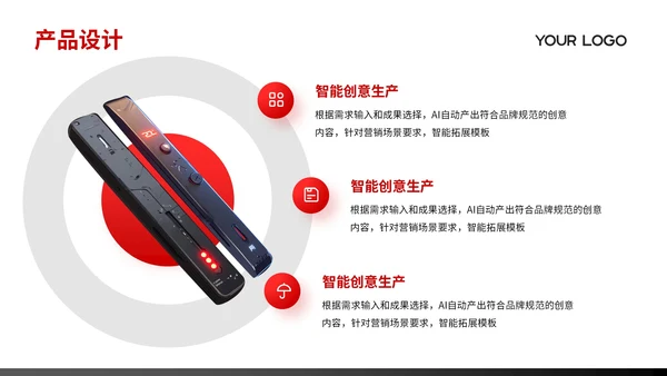 红黑色商务风产品介绍通用PPT模板