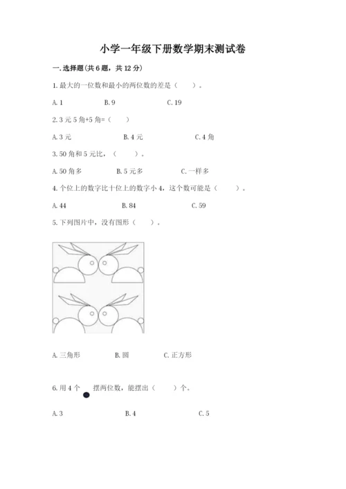 小学一年级下册数学期末测试卷附参考答案【名师推荐】.docx