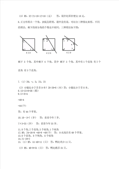 小学二年级数学上册解决问题应用题专题训练 完整