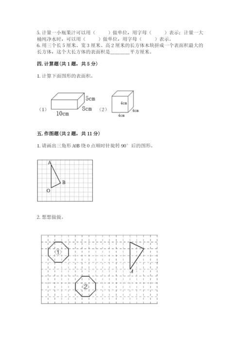 人教版五年级下册数学期末测试卷附答案【精练】.docx