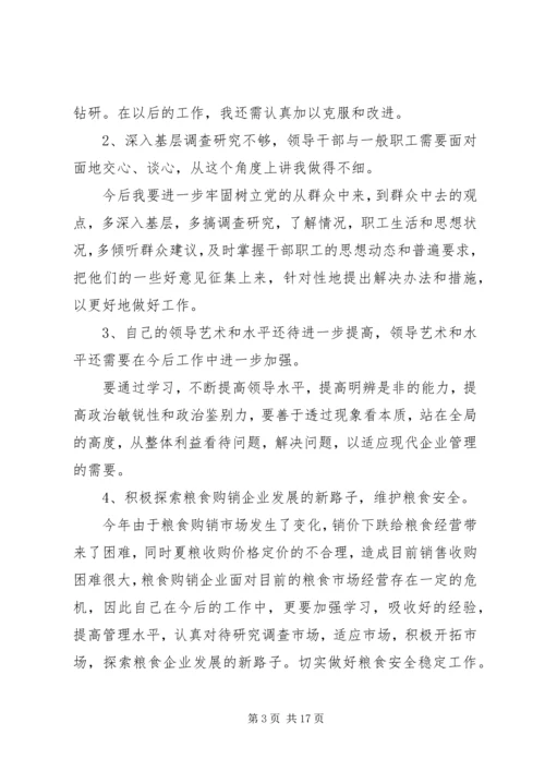 关于自我批评发言稿.docx