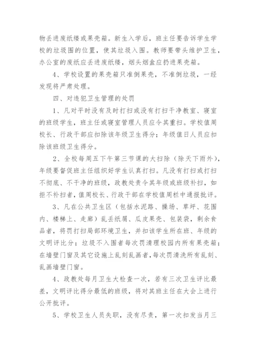 办公室环境管理制度.docx