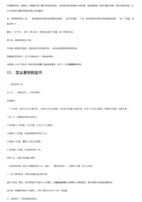 学习思维模型学习—19启发式偏差思维模型.docx