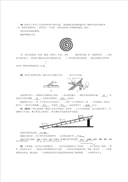 八年级物理上册期中试卷