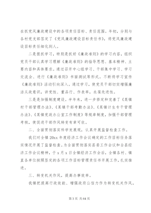 20XX年最新乡镇党风廉政建设工作计划.docx