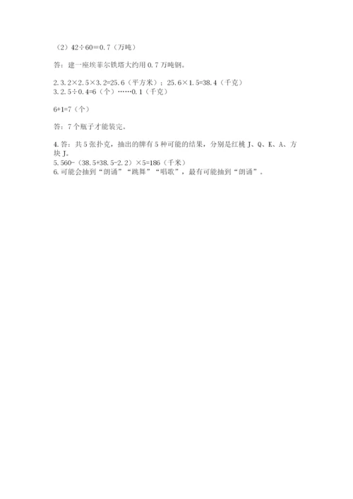 人教版五年级上册数学期末考试试卷附完整答案（精品）.docx